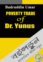Poverty Trade of Dr. Yunus